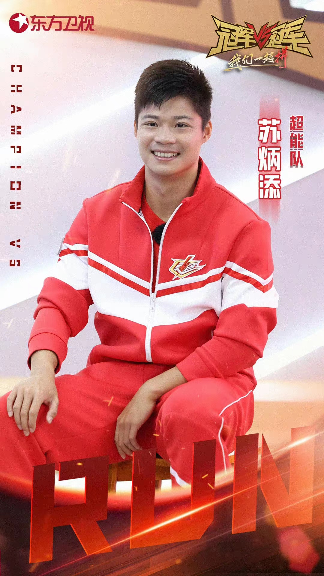 人队成功晋级，继续向总冠军冲刺的简单介绍
