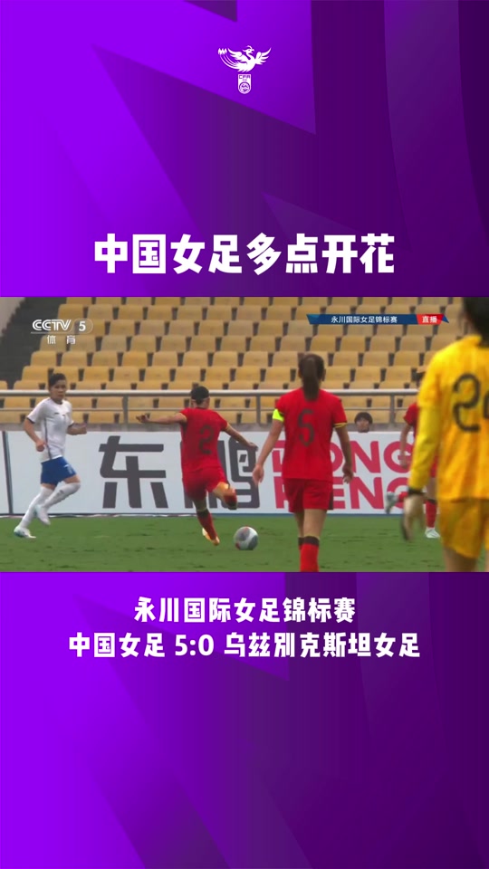 中国女足队在比赛中追赶对手分差