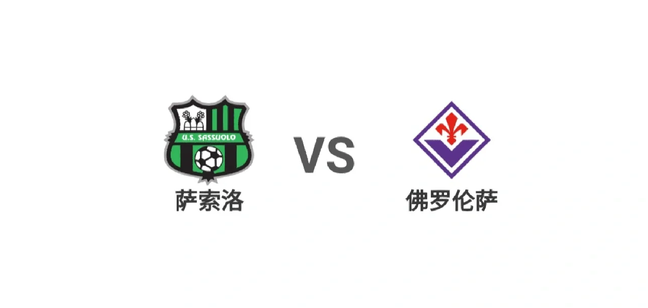 关于萨索洛客场取胜，保级前景一片光明的信息