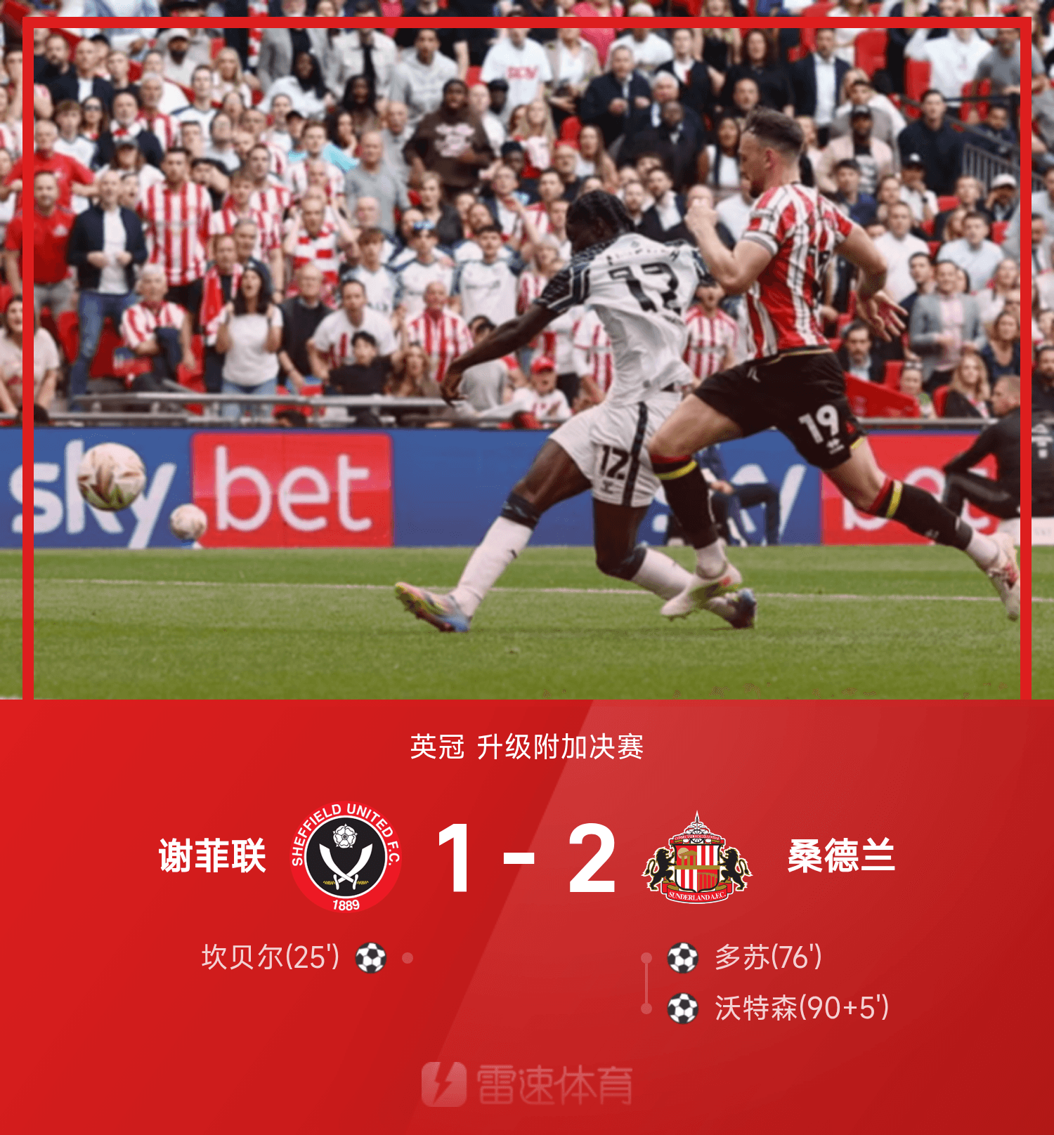 开云体育中国-桑德兰连胜，英冠升班竞赛形势乐观的简单介绍