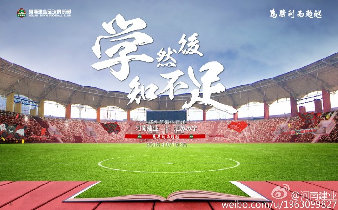 苏宁主场不敌河南建业，遭遇不败金身破灭