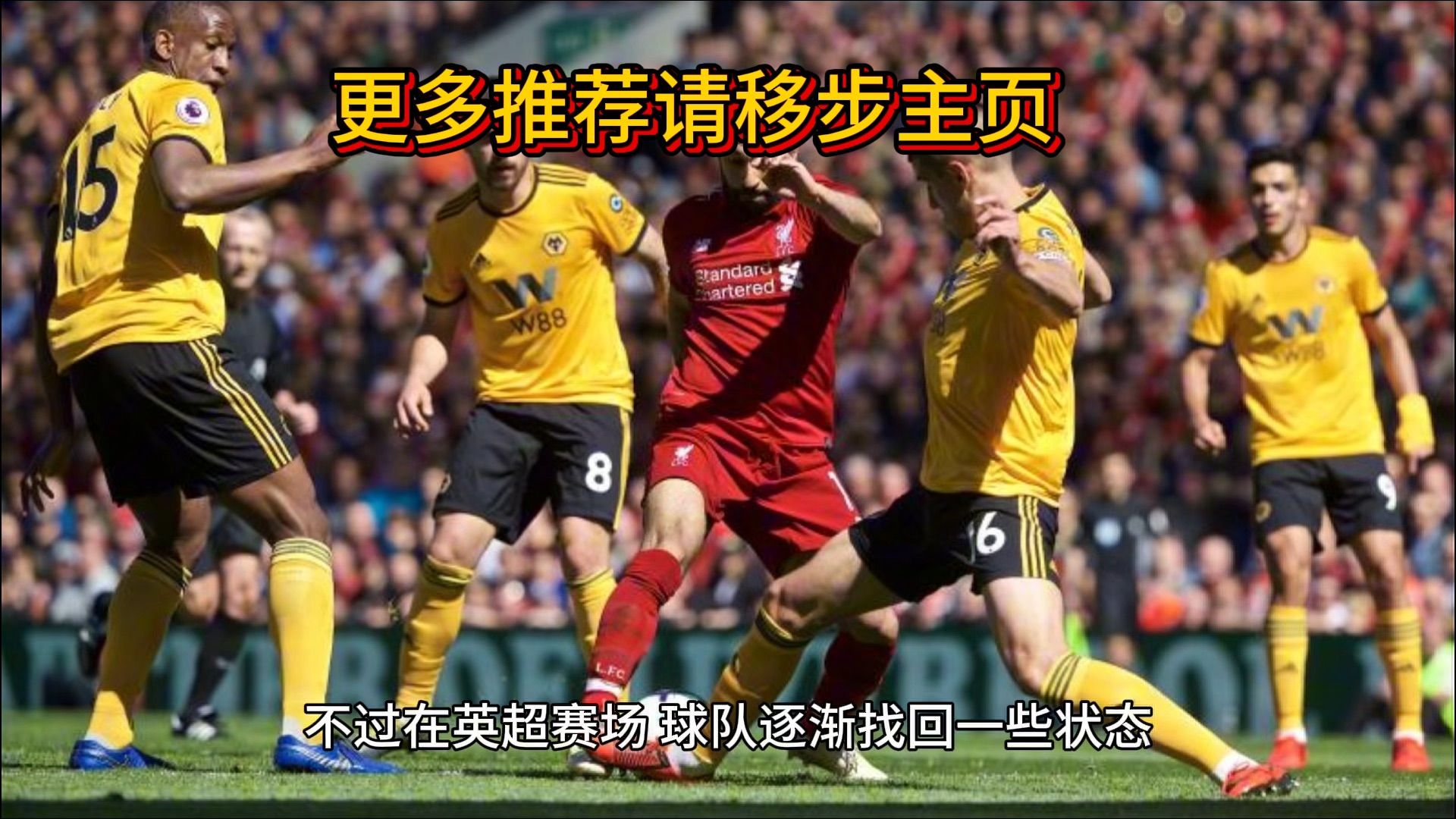 利物浦、曼城争冠，谁将笑到最后？