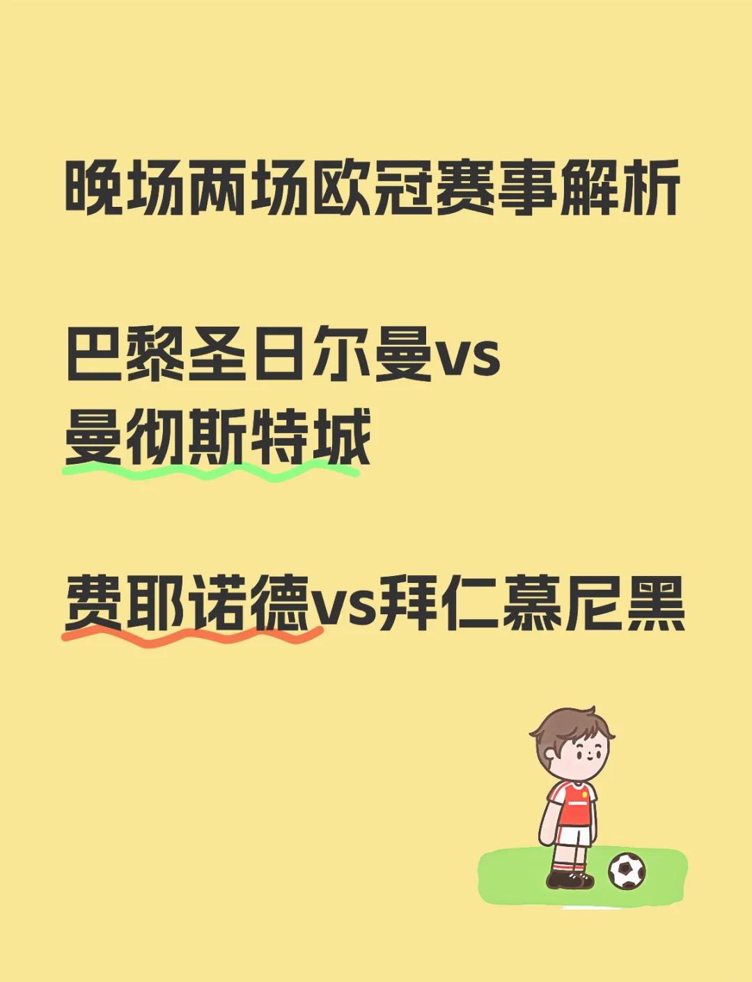 包含巴黎圣日耳曼再次获胜，领先优势扩大的词条