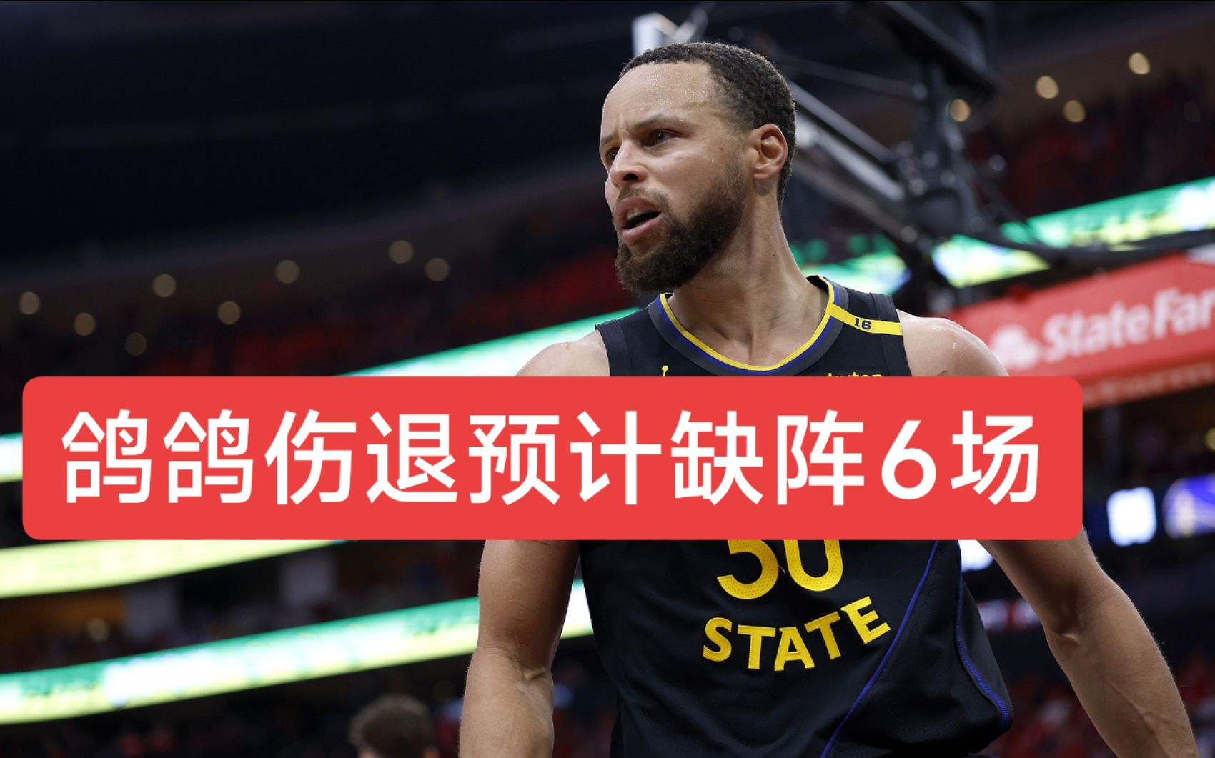 开云平台-勇士失利，库里伤退导致季后赛前景堪忧